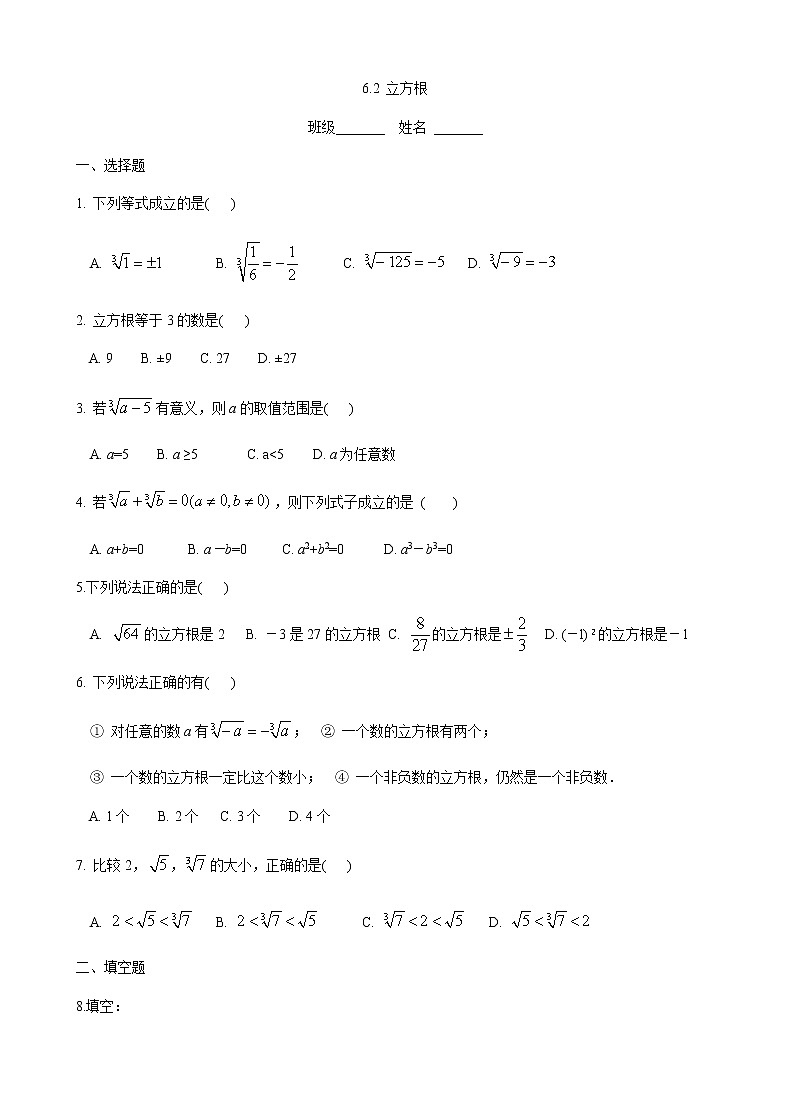人教版数学七年级下册6.2 立方根第1页