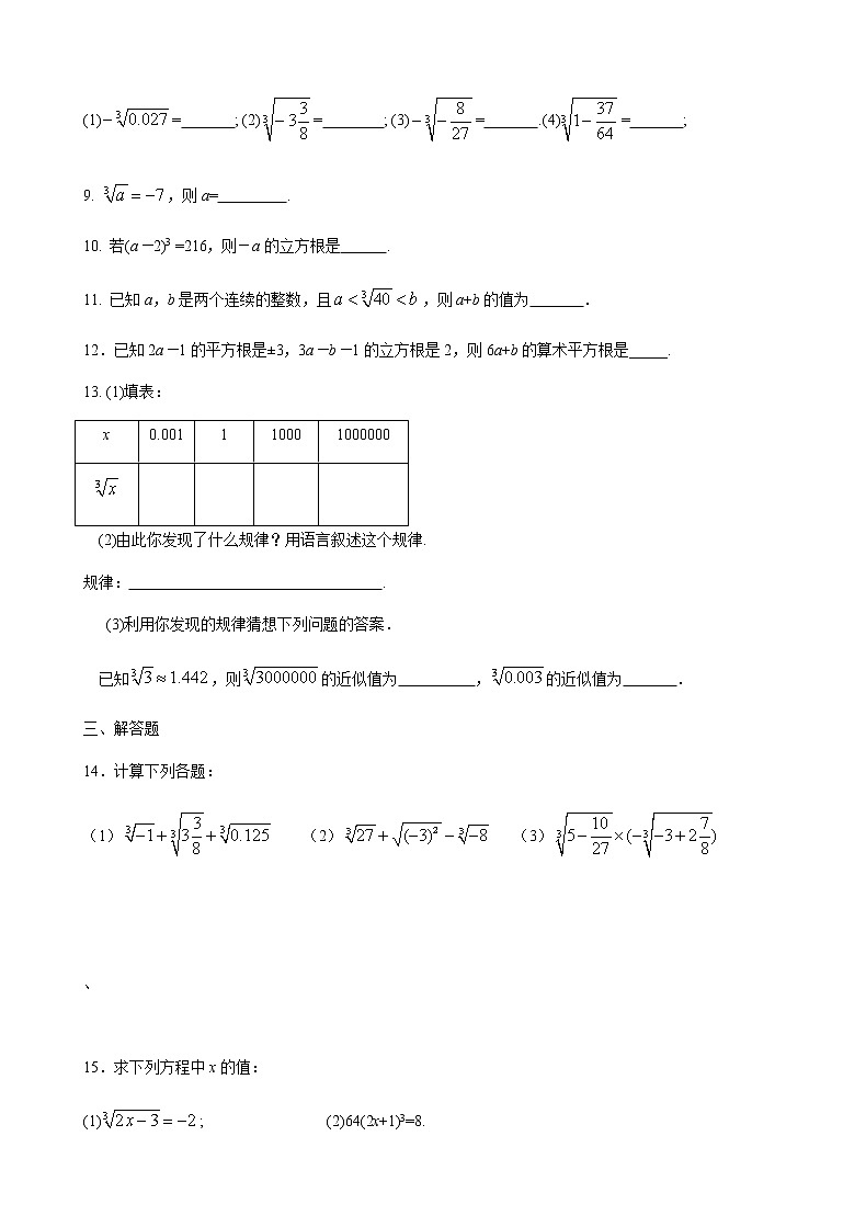 人教版数学七年级下册6.2 立方根第2页