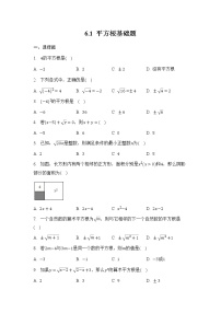 人教版七年级下册第六章 实数6.1 平方根同步训练题