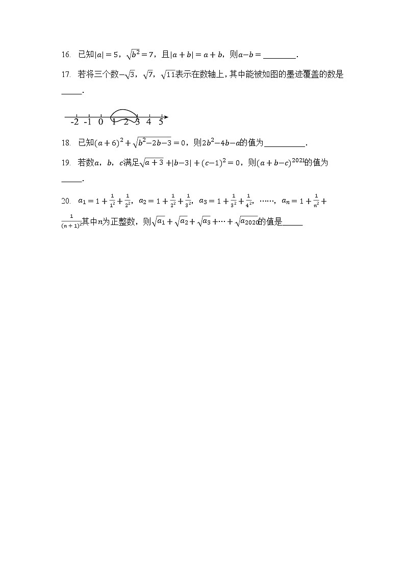 人教版数学七年级下册6.1 平方根 基础题（含解析）第3页