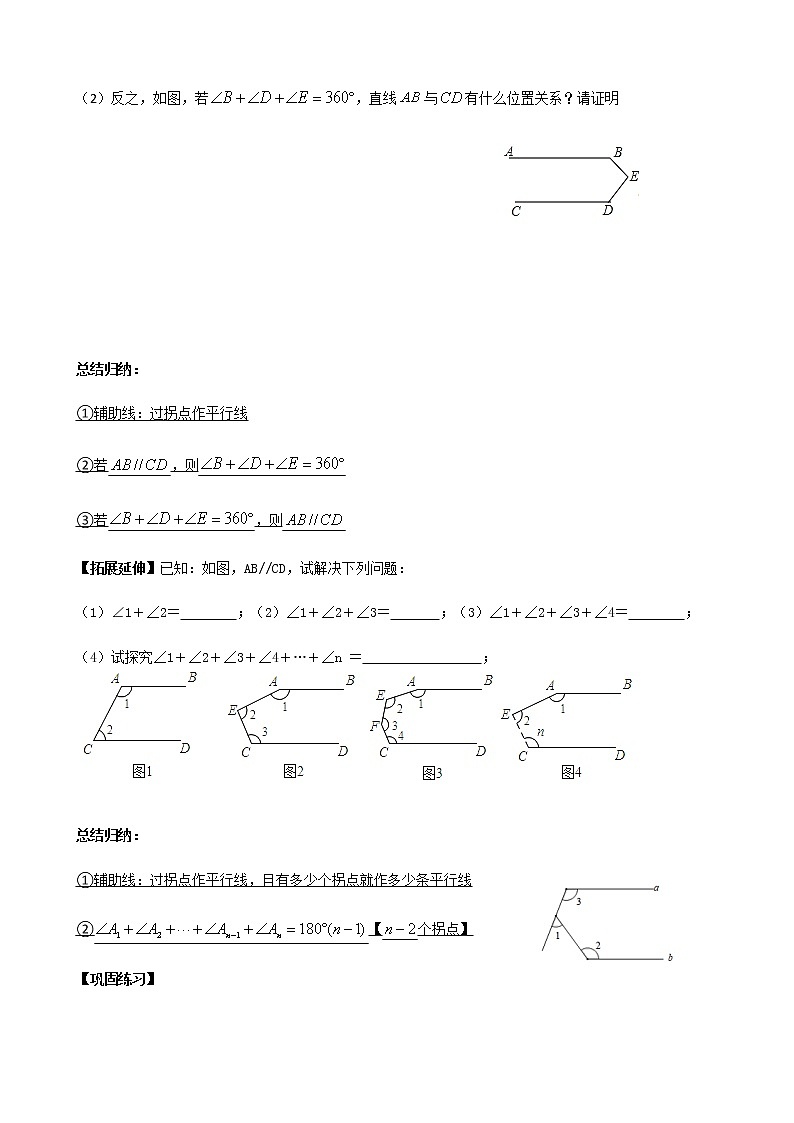 人教版数学七年级下册5.3.1平行线的性质——平行线中的拐点问题（学案）第3页