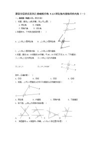 初中数学5.1.3 同位角、内错角、同旁内角课后复习题