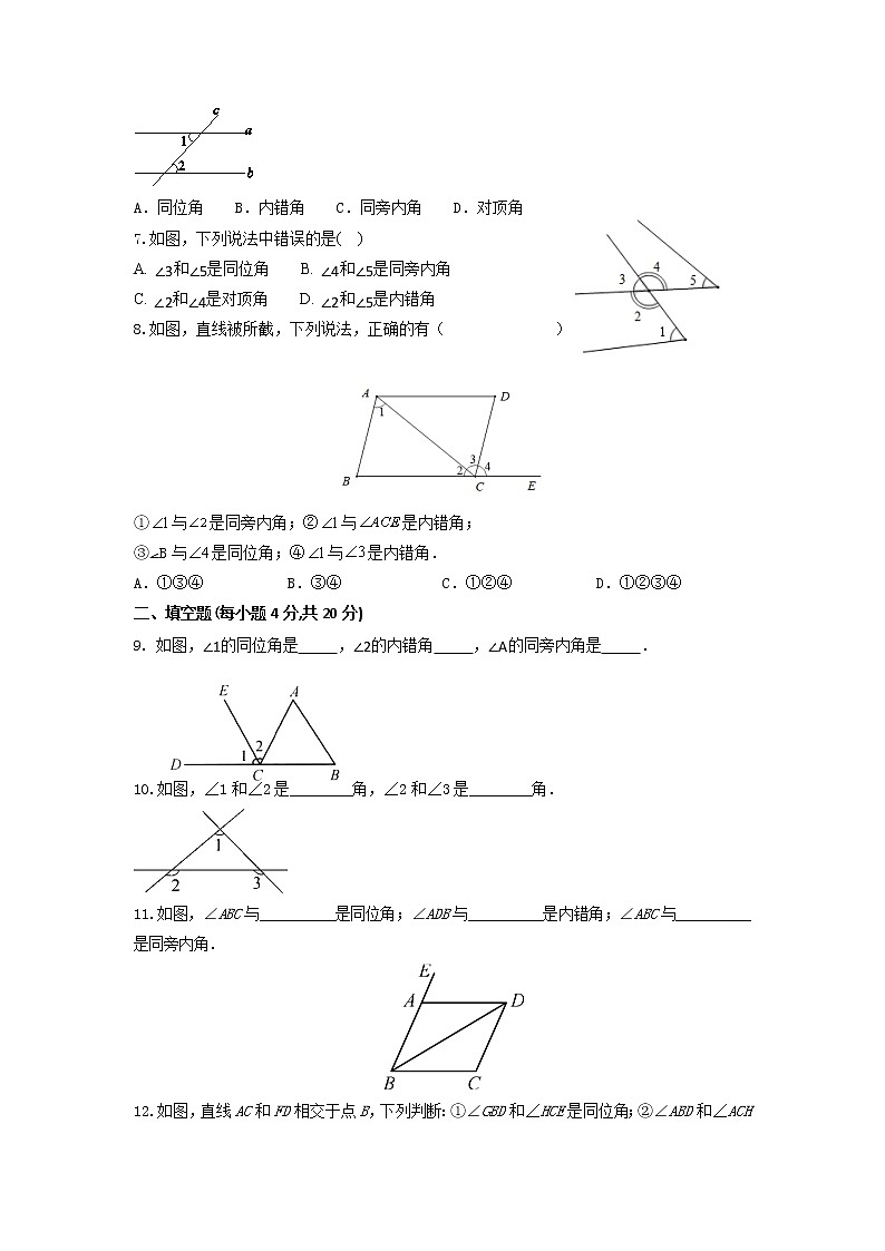 人教版数学七年级下册5.1.3同位角内错角同旁内角（一）课堂分层练（无答案）第2页