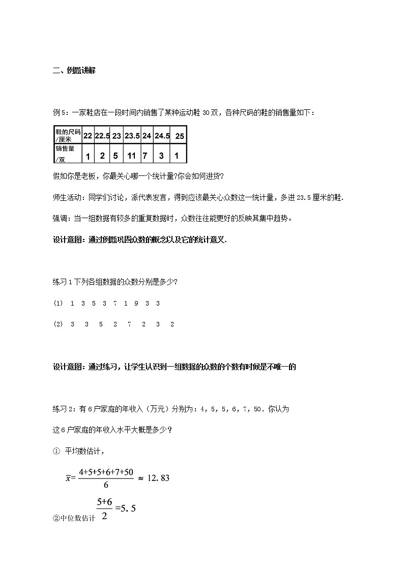 人教版初中数学八年级下册第二十章数据的分析20.1.2中位数和众数 教案02