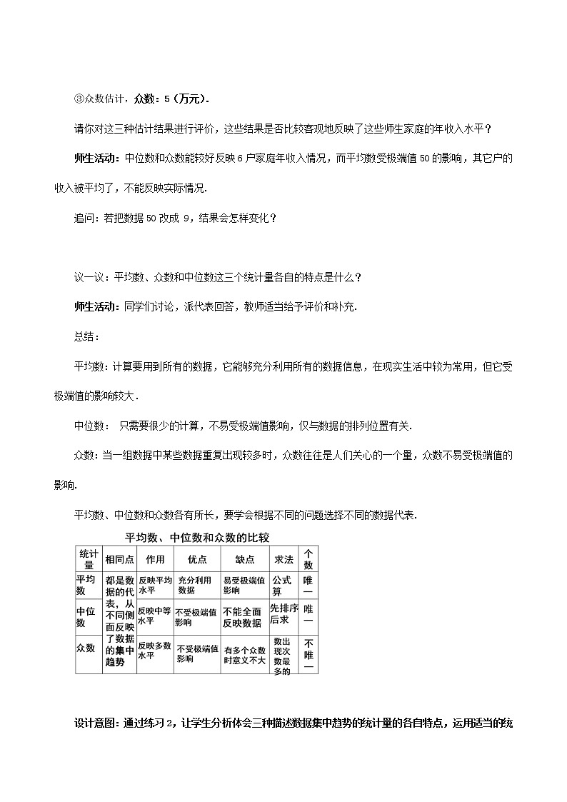 人教版初中数学八年级下册第二十章数据的分析20.1.2中位数和众数 教案03