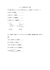 人教版八年级下册19.2.3一次函数与方程、不等式精练