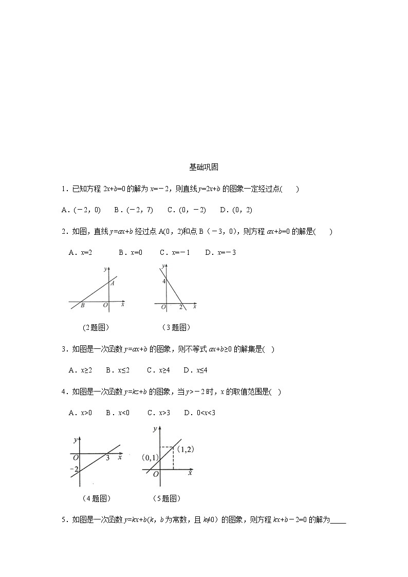 人教版初中数学八年级下册19.2.3一次函数与方程、不等式第2页