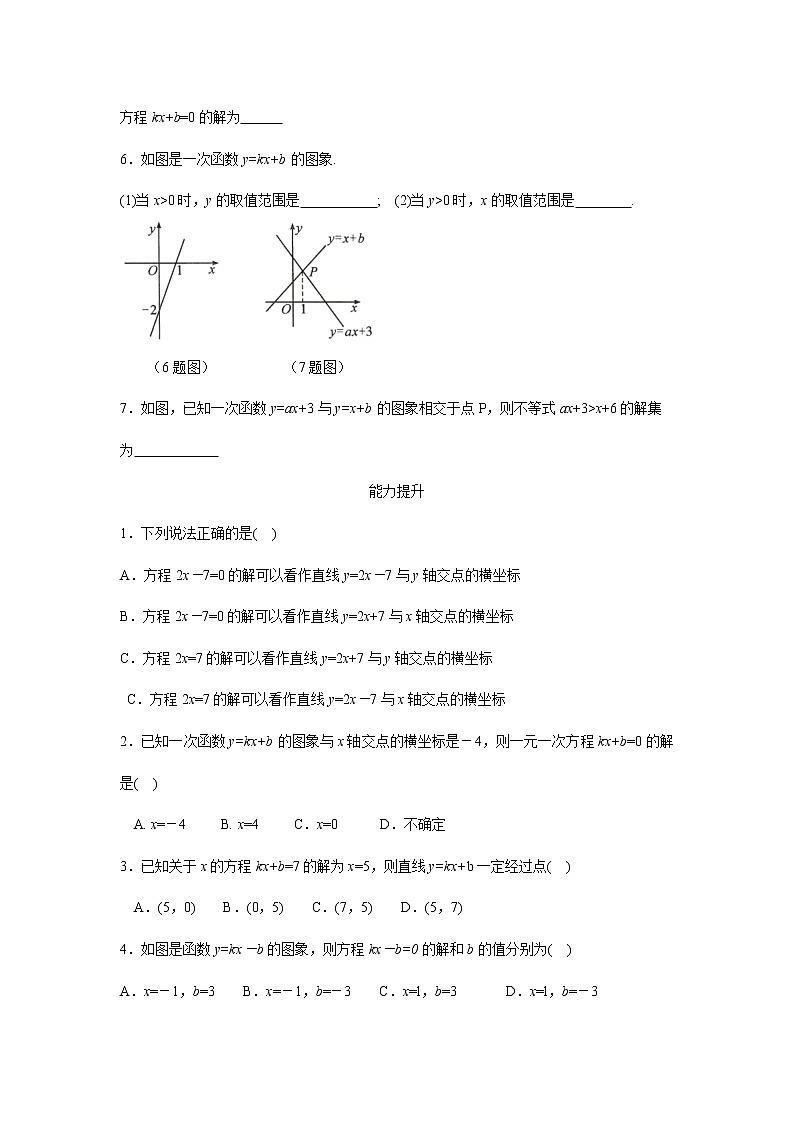 人教版初中数学八年级下册19.2.3一次函数与方程、不等式第3页
