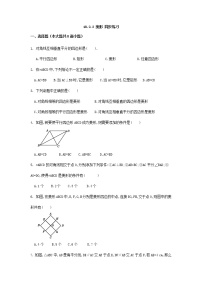 初中人教版18.2.2 菱形综合训练题