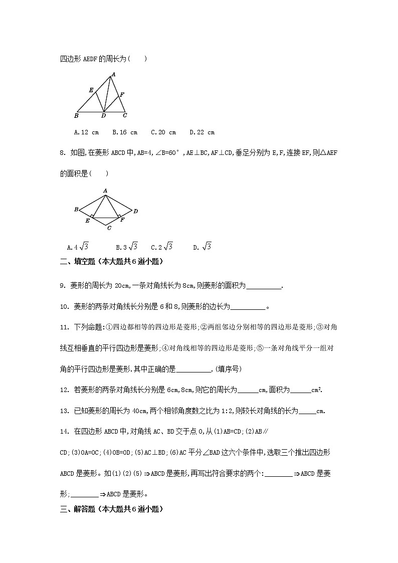 人教版八年级数学下册18.2.2 菱形 同步练习（无答案）第2页