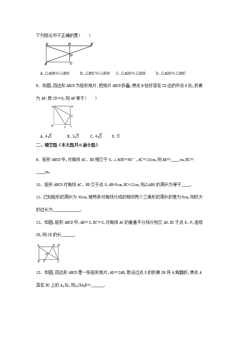 人教版八年级数学下册18.2.1 矩形 同步练习（无答案）第2页