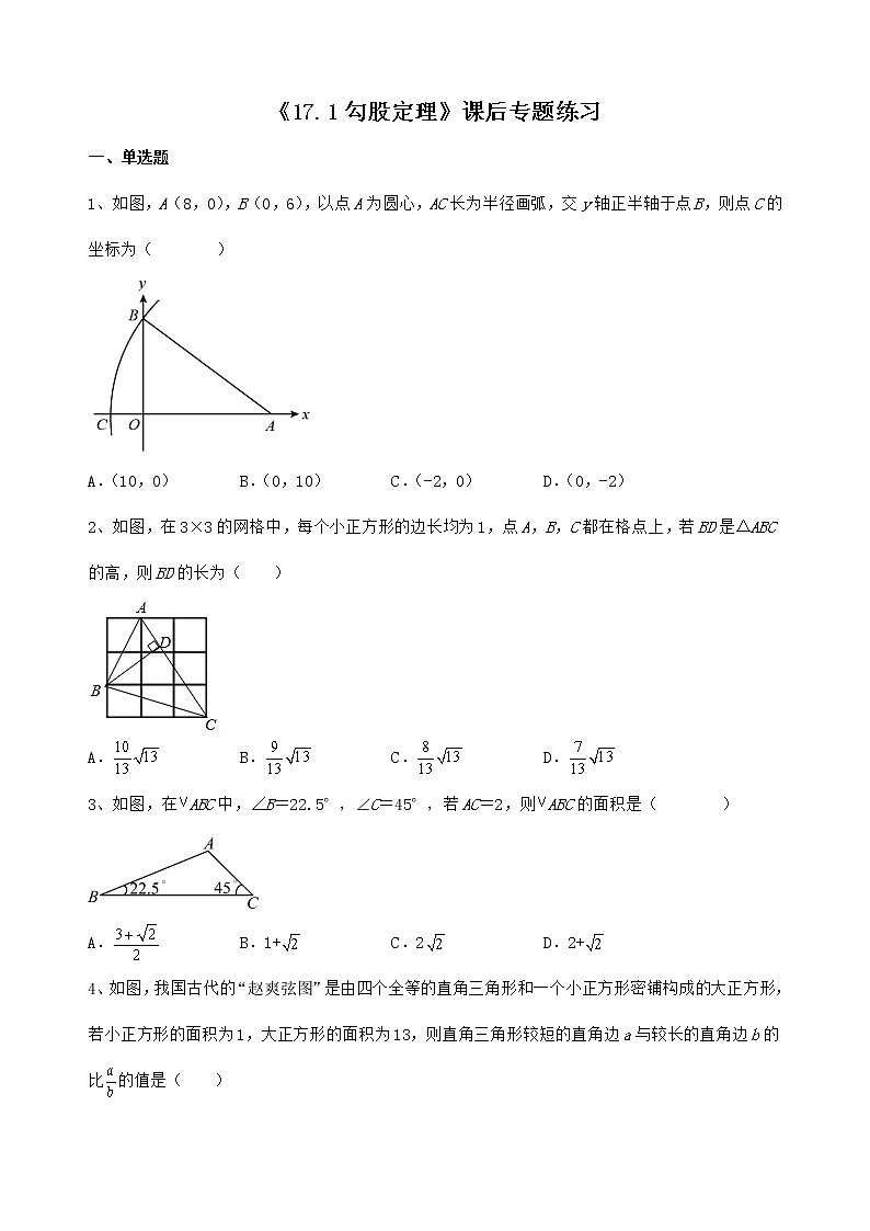 人教版八年级数学下册 17.1勾股定理 课后专题练习 （无答案）第1页