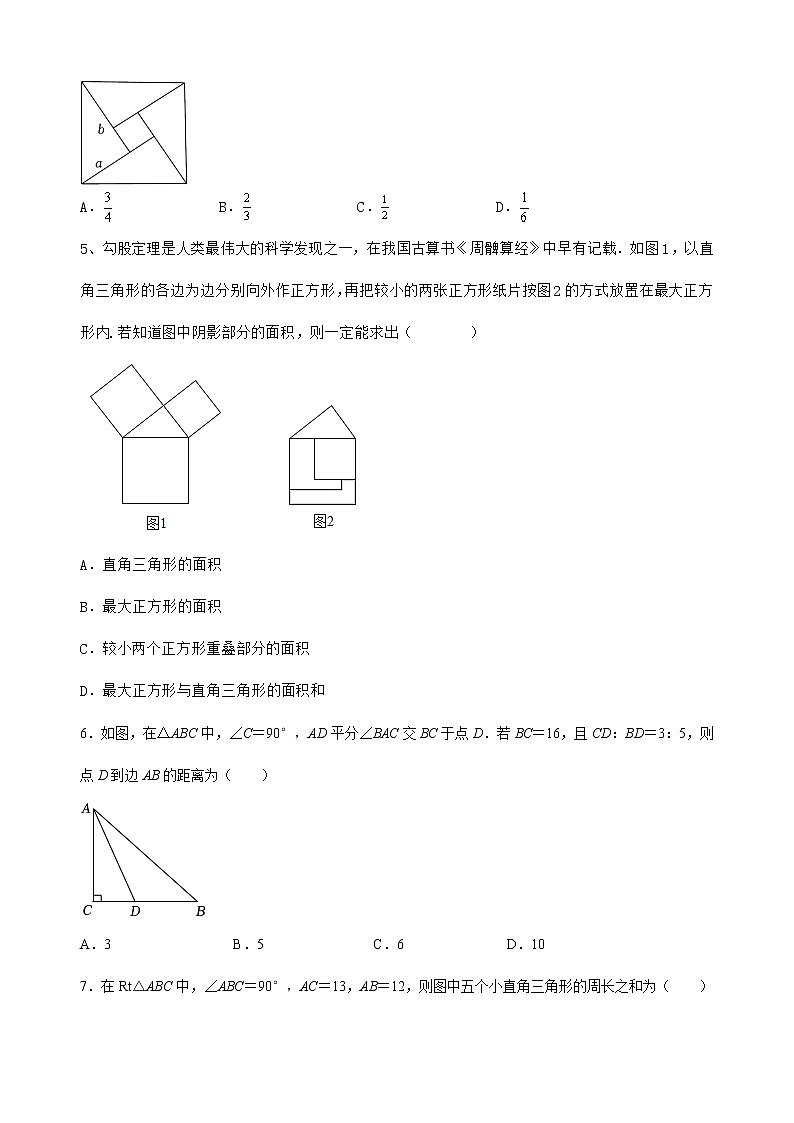 人教版八年级数学下册 17.1勾股定理 课后专题练习 （无答案）第2页