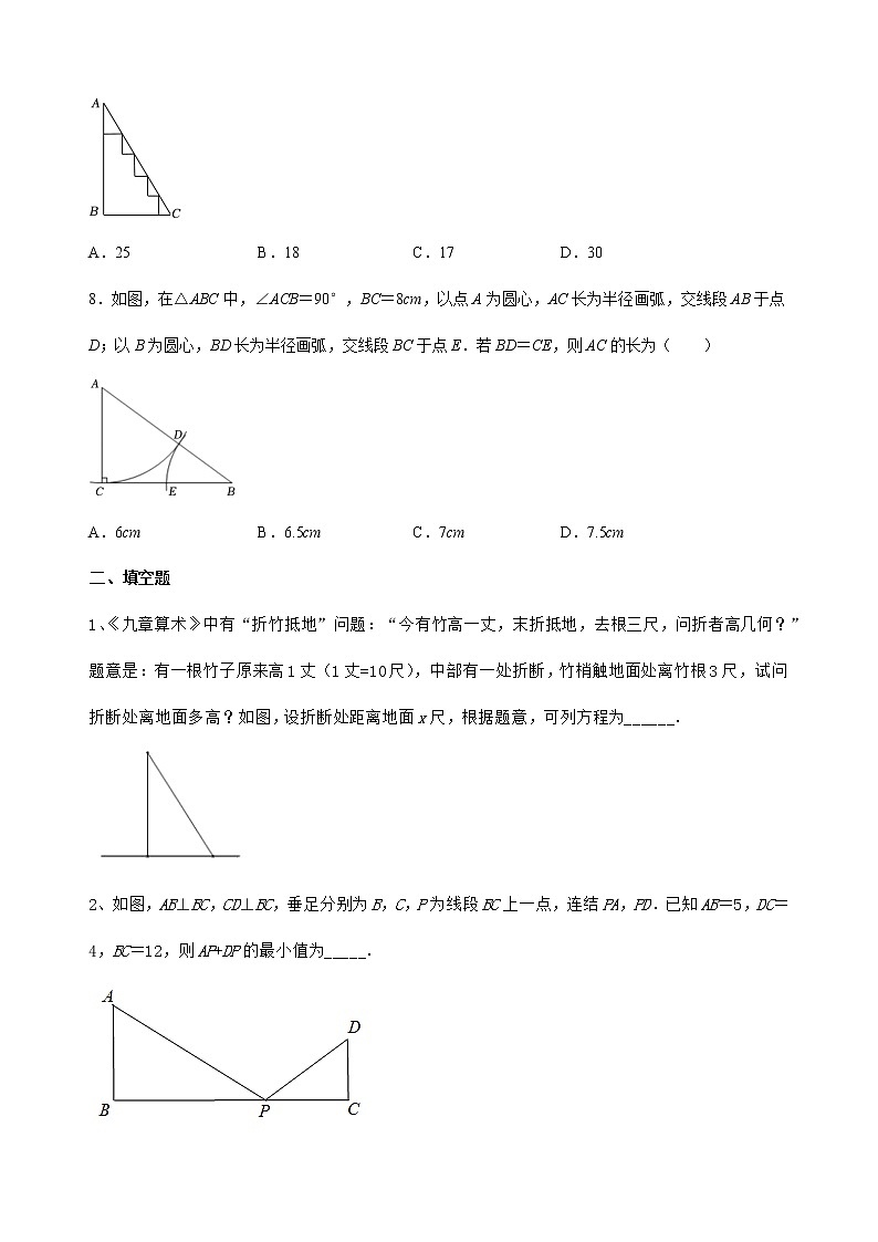 人教版八年级数学下册 17.1勾股定理 课后专题练习 （无答案）第3页