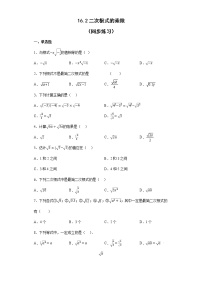 初中数学人教版八年级下册第十六章 二次根式16.2 二次根式的乘除课后练习题