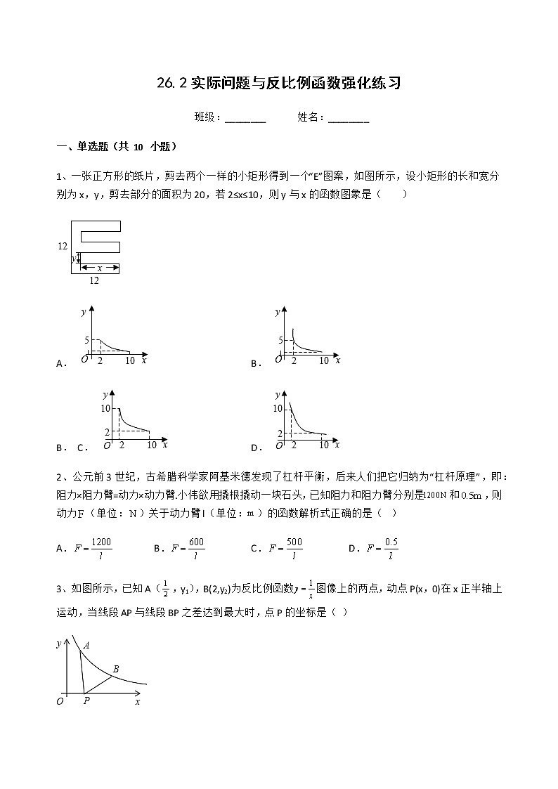 人教版九年级数学下册26.2实际问题与反比例函数强化练习（无答案）第1页