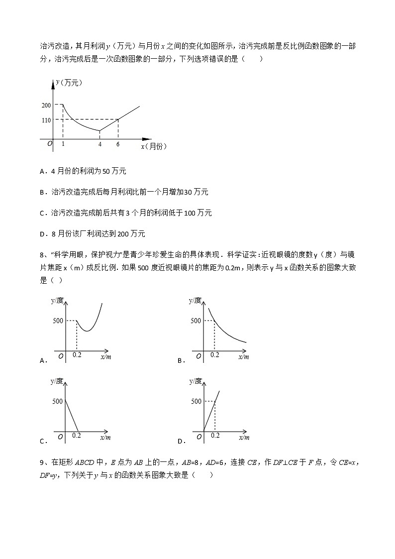人教版九年级数学下册26.2实际问题与反比例函数强化练习（无答案）第3页