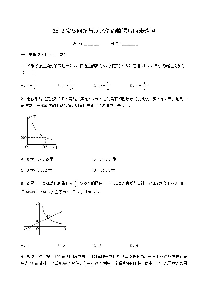 人教版九年级数学下册26.2实际问题与反比例函数 课后同步练习（无答案）第1页