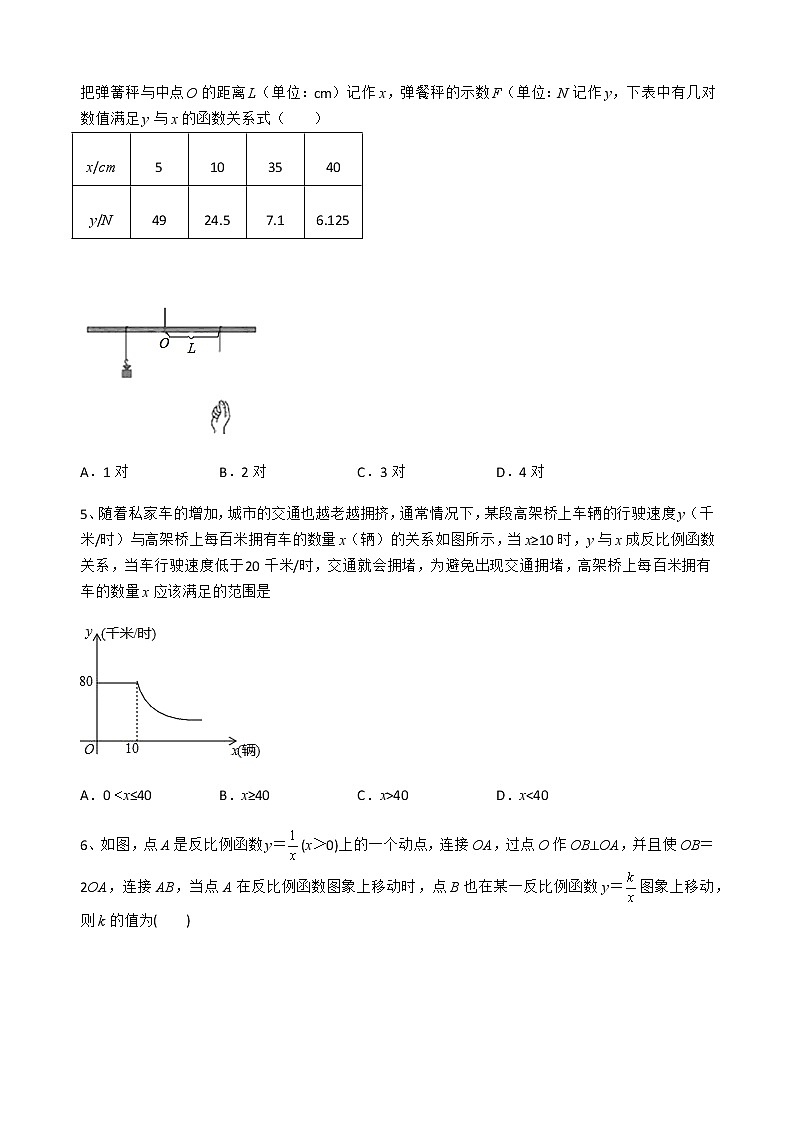 人教版九年级数学下册26.2实际问题与反比例函数 课后同步练习（无答案）第2页