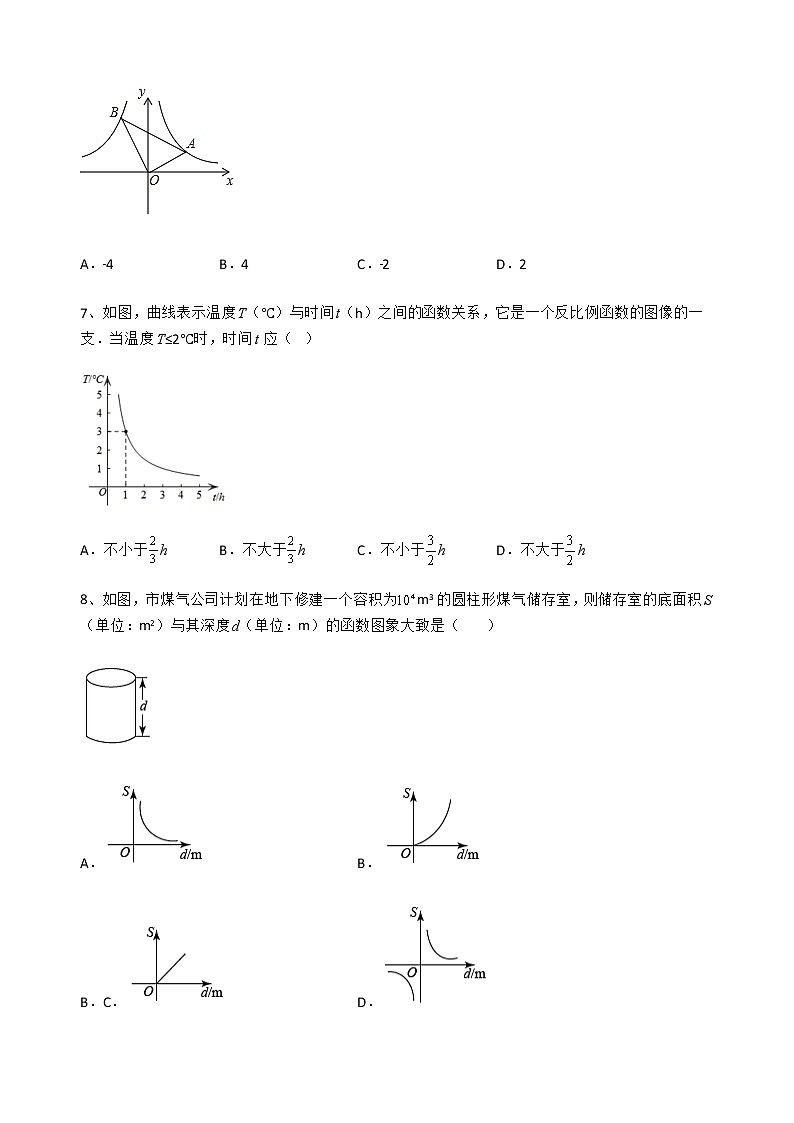 人教版九年级数学下册26.2实际问题与反比例函数 课后同步练习（无答案）第3页