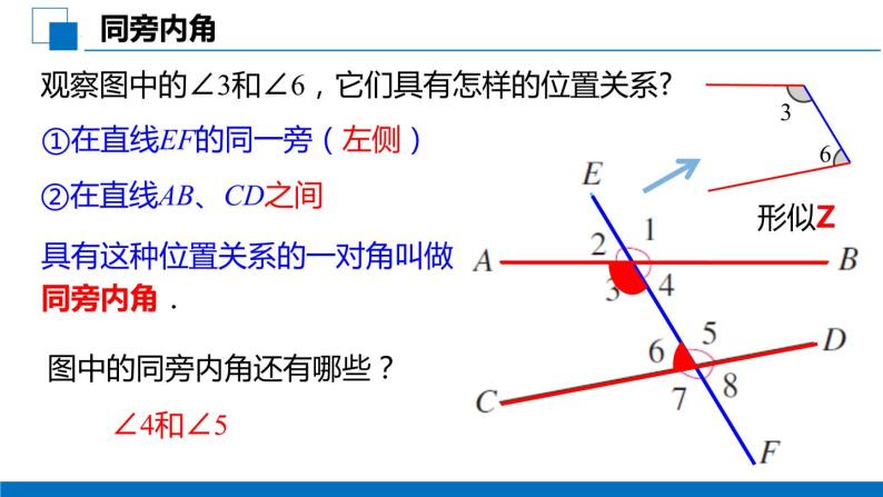 5.1.3 同位角、内错角、同旁内角课件06