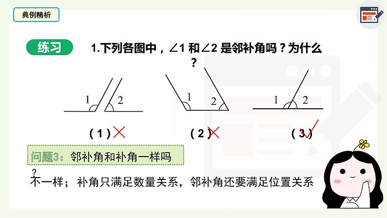 5.1.1相交+课件第6页