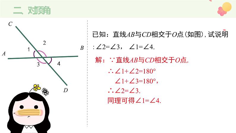 5.1.1相交+课件第8页