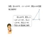 1.2+直角三角形（备课件）