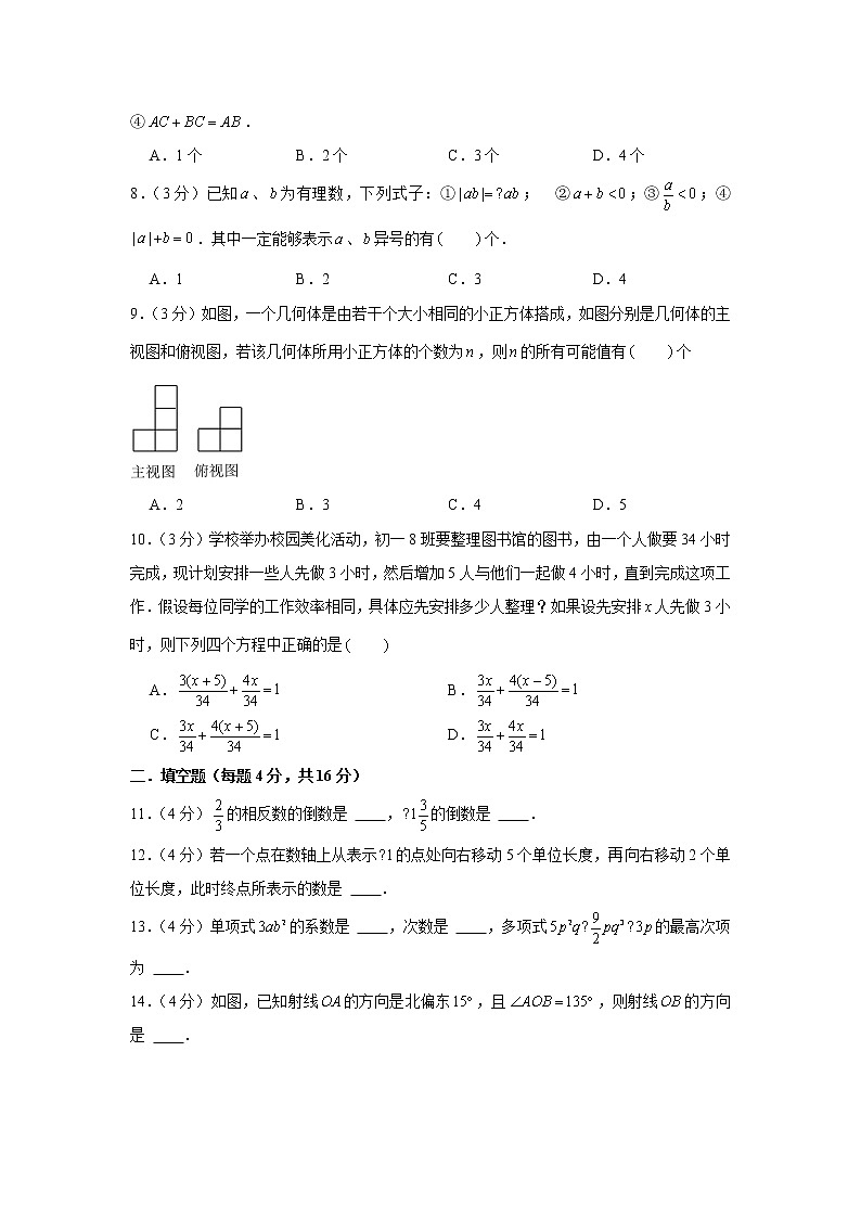2020-2021学年四川省成都七中英才学校七年级（上）期末数学试卷第2页
