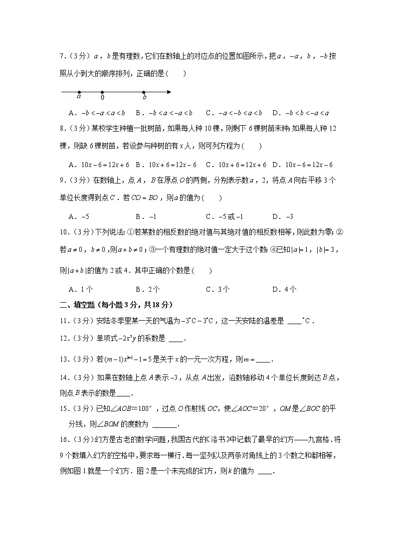 2022-2023学年湖北省武汉市新洲区七年级（上）期末数学试卷02