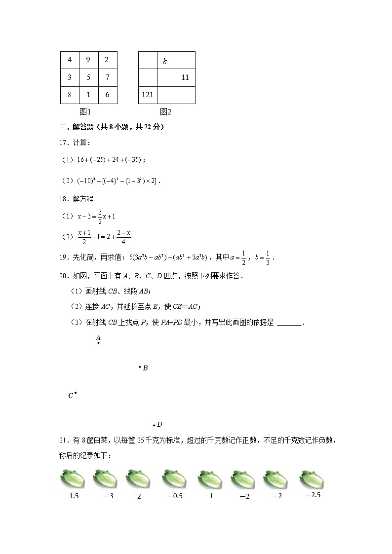 2022-2023学年湖北省武汉市新洲区七年级（上）期末数学试卷03
