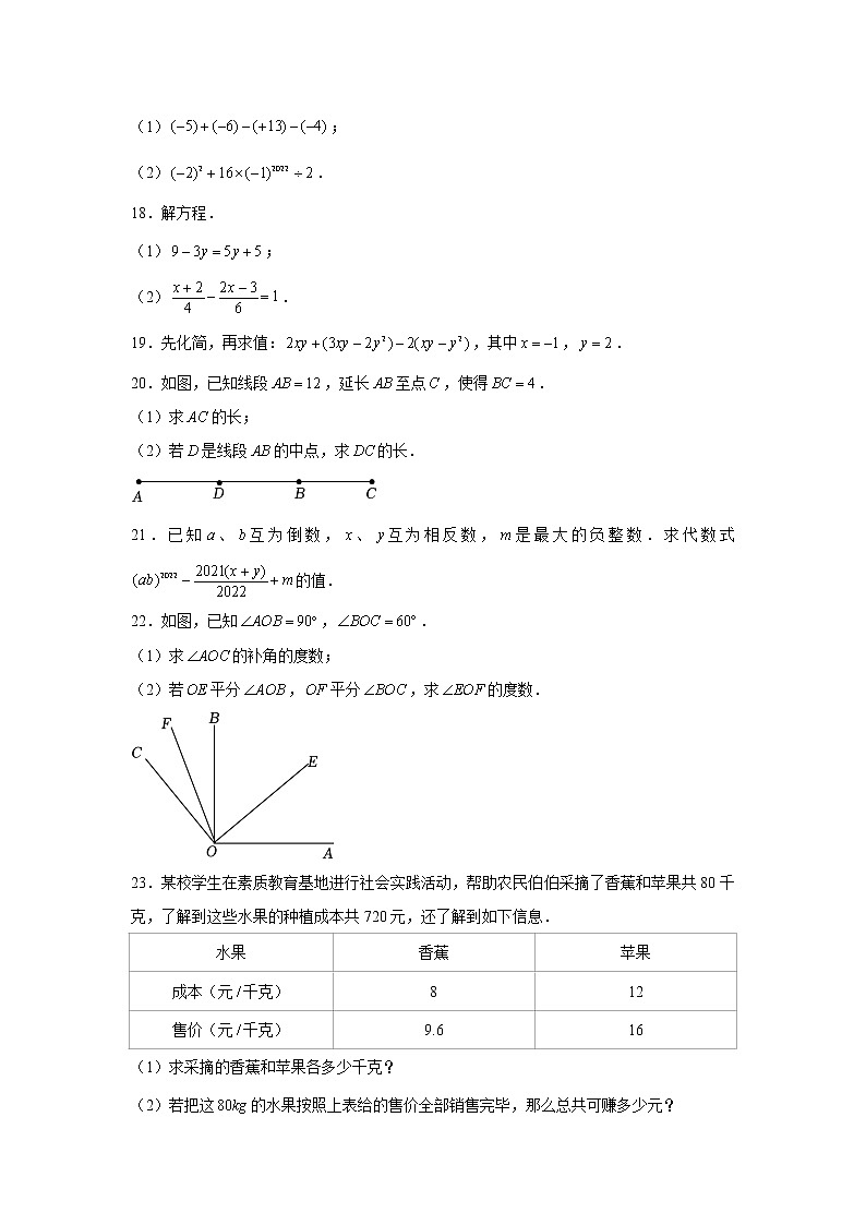 2022-2023学年湖南师大附中植基中学七年级（上）期末数学试卷03