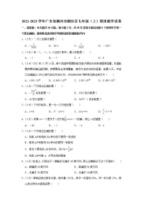 2022-2023学年广东省潮州市潮安区七年级（上）期末数学试卷