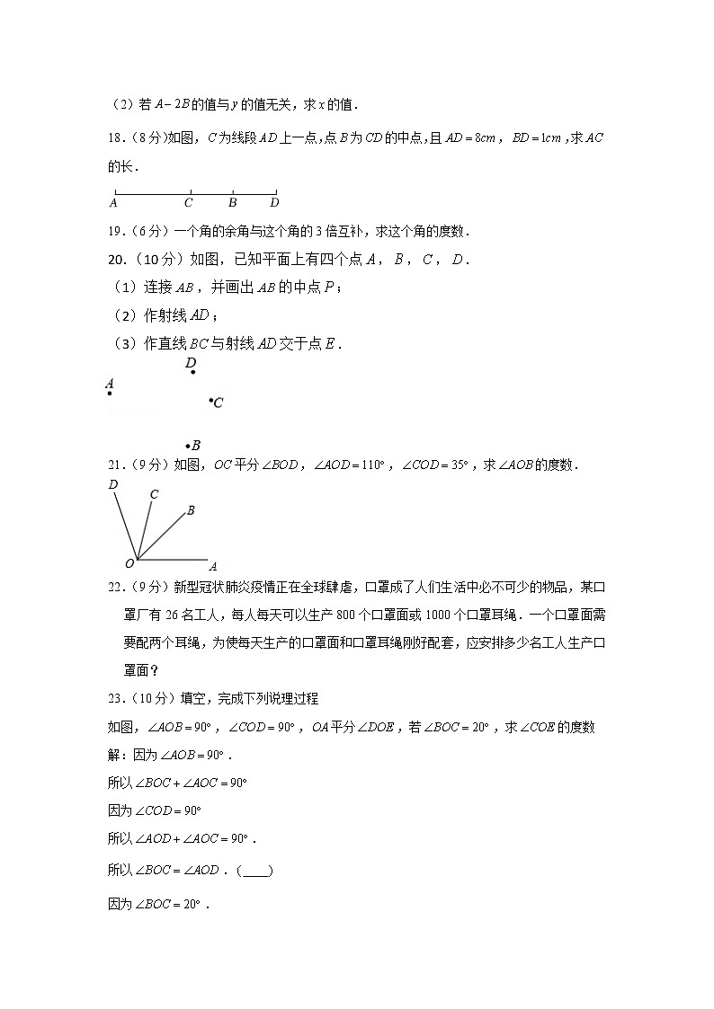 2022-2023学年河南省三门峡市陕州区七年级（上）期末数学试卷03