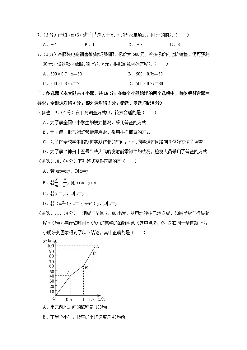 2022-2023学年山东省潍坊市七年级（上）期末数学试卷02