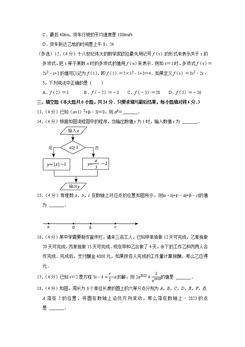 2022-2023学年山东省潍坊市七年级（上）期末数学试卷03