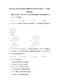 2022-2023学年山东省枣庄市滕州市北辛中学七年级（上）期末数学试卷