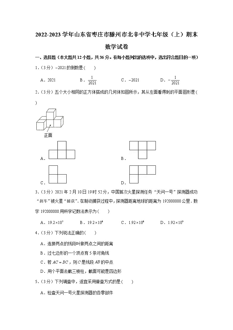 2022-2023学年山东省枣庄市滕州市北辛中学七年级（上）期末数学试卷第1页