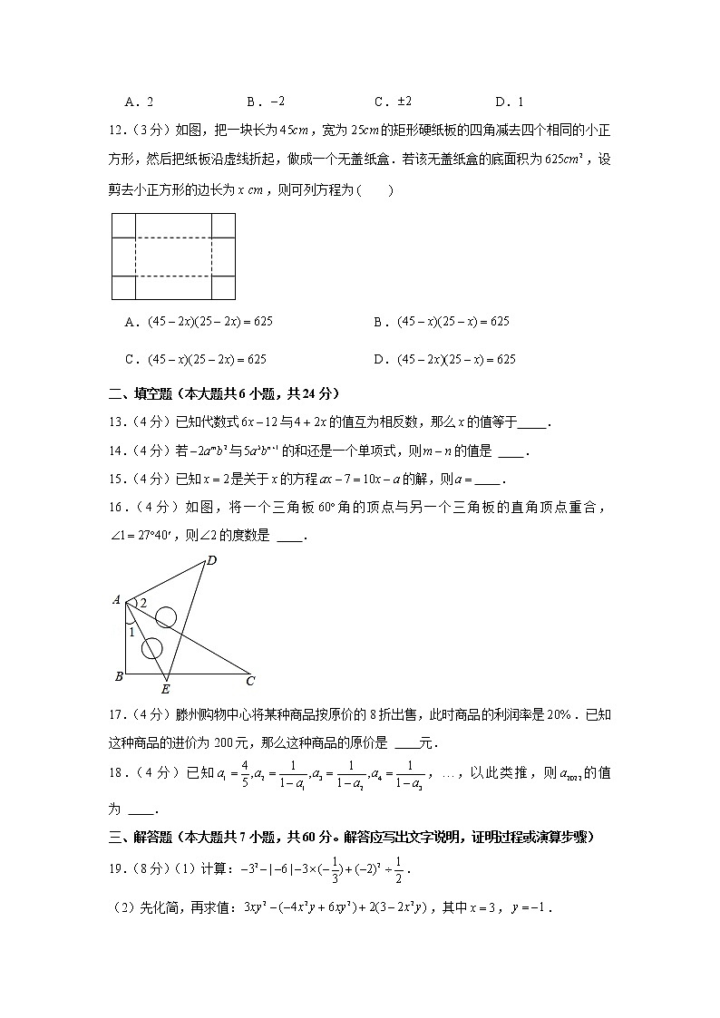 2022-2023学年山东省枣庄市滕州市北辛中学七年级（上）期末数学试卷第3页