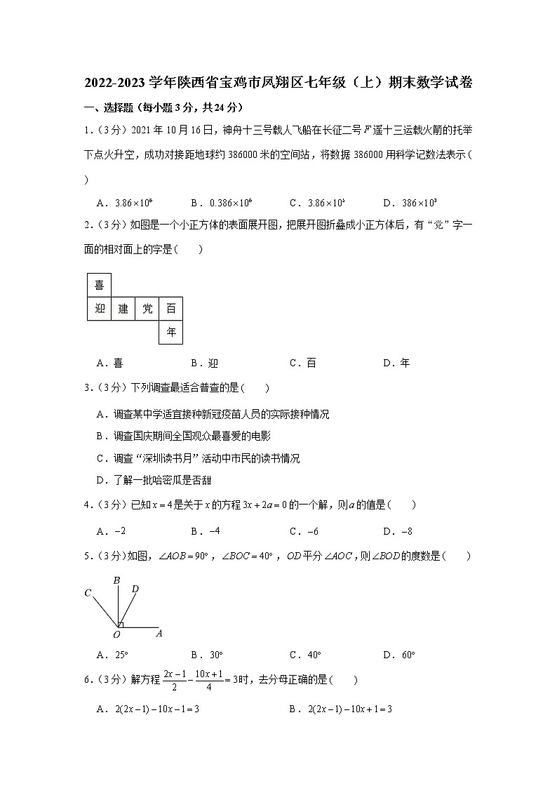 2022-2023学年陕西省宝鸡市凤翔区七年级（上）期末数学试卷01