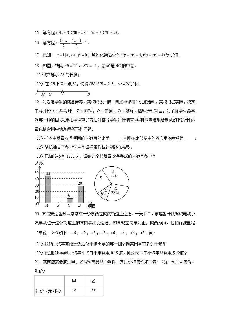 2022-2023学年陕西省宝鸡市凤翔区七年级（上）期末数学试卷03