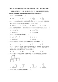 2022-2023学年四川省泸州市泸县七年级（上）期末数学试卷