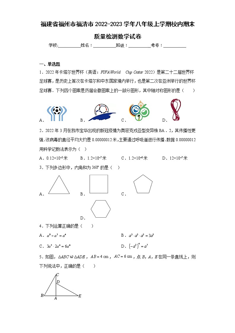 福建省福州市福清市2022-2023学年八年级上学期校内期末质量检测数学试卷01