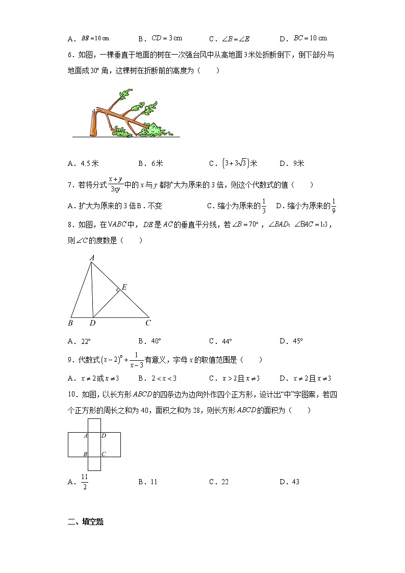 福建省福州市福清市2022-2023学年八年级上学期校内期末质量检测数学试卷02