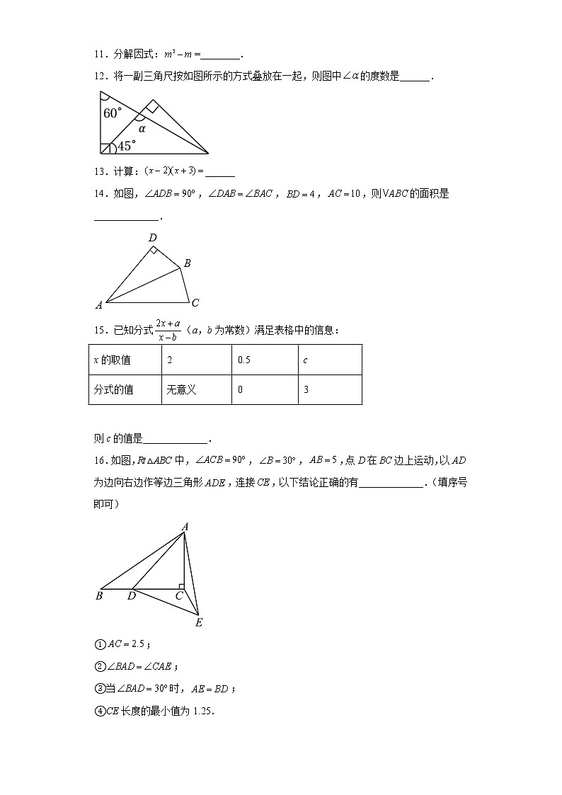 福建省福州市福清市2022-2023学年八年级上学期校内期末质量检测数学试卷03