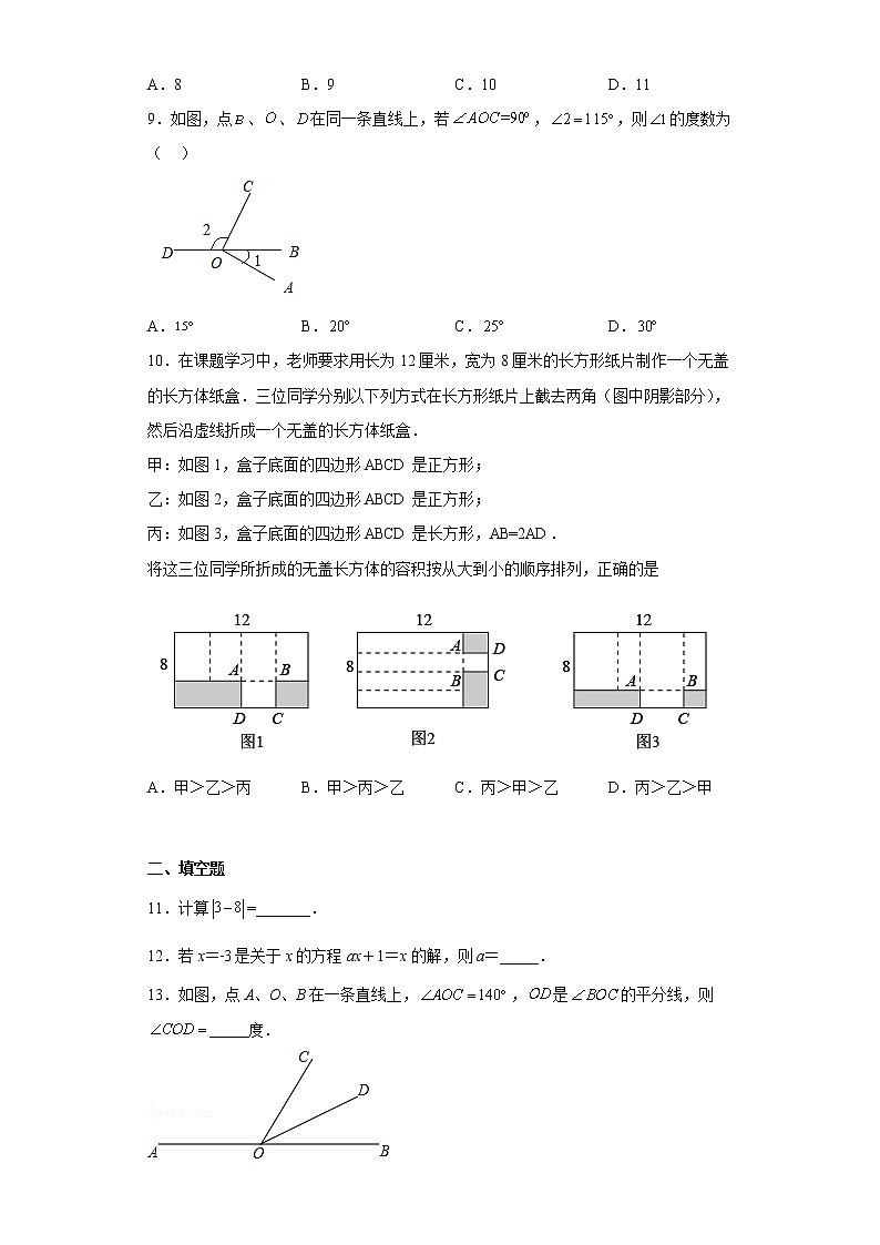 福建省龙岩市长汀县2022-2023学年七年级上学期期末质量抽查数学试卷第2页