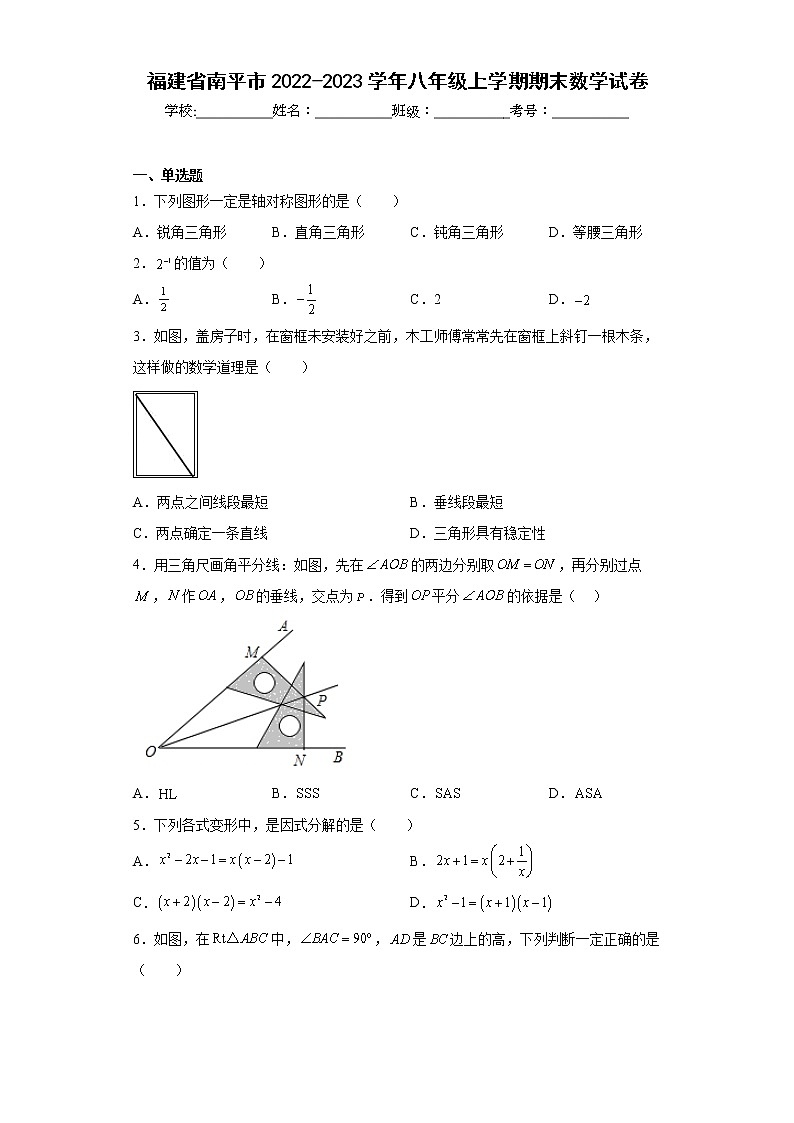 福建省南平市2022-2023学年八年级上学期期末数学试卷第1页