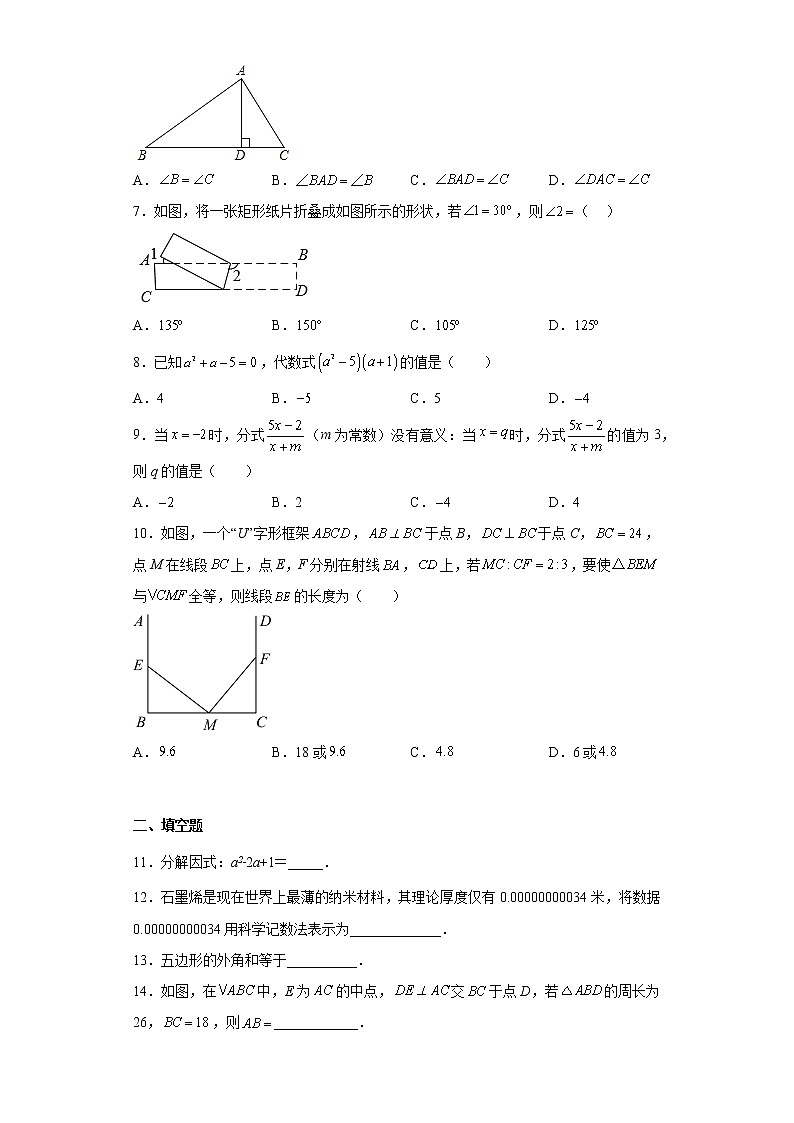 福建省南平市2022-2023学年八年级上学期期末数学试卷第2页