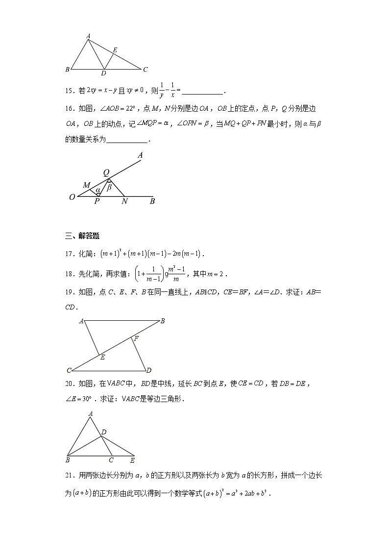 福建省南平市2022-2023学年八年级上学期期末数学试卷第3页