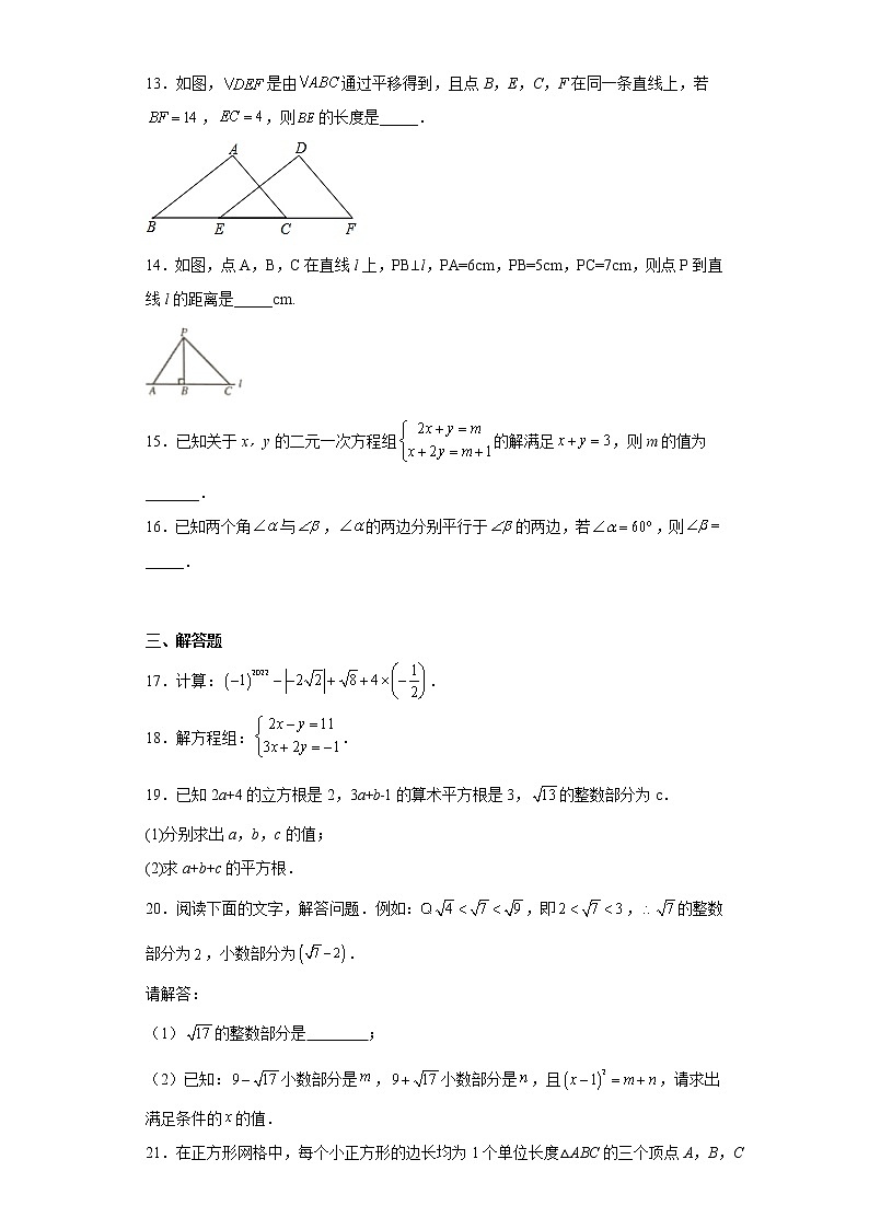 福建省莆田市荔城区2022-2023年七年级下学期数学期中考试卷第3页
